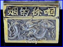 EXQUISITE18/19c CHINESE GOLD GILT STERLING SILVER DRAGON BRUSH DESK BOX CUMSHING