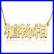Personalized-Chinese-Name-Necklace-24k-Gold-Plated-Box-Chain-Women-Jewelry-01-swks